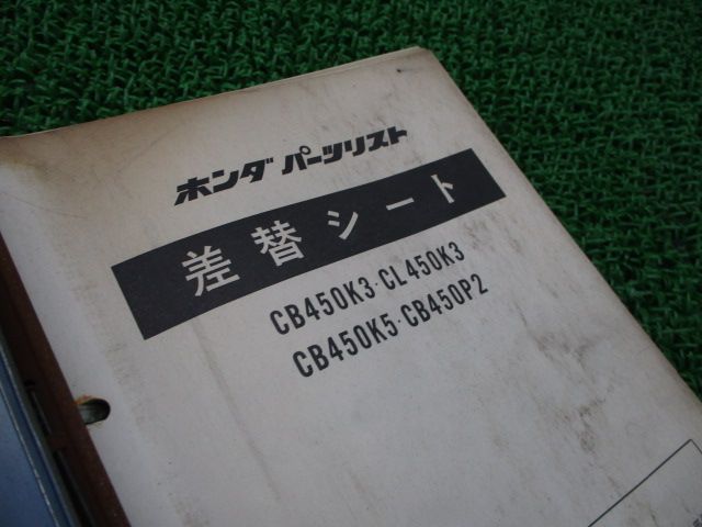 ドリームCB450 パーツリスト ホンダ 正規 中古 バイク 整備書 CB450K3 ...