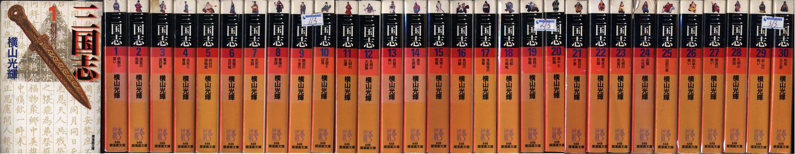 ⭐️セール！⭐️横山光輝「三国志 全巻 文庫版」潮漫画文庫 漫画 コミック 三国志 全30巻箱入 (潮漫画文庫) | 横山 光輝 |本 | 通販 | Amazon