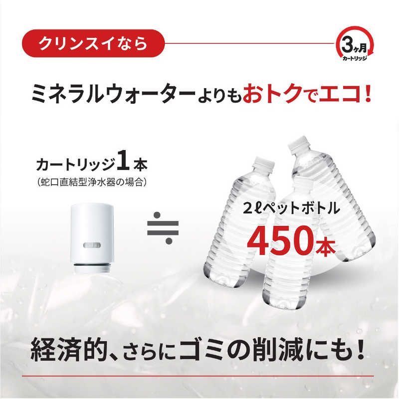 新品未使用　クリンスイカートリッジ　ビルトインタイプ ビルトイン型浄水カートリッジ」2024年7月から、クリンスイ公式