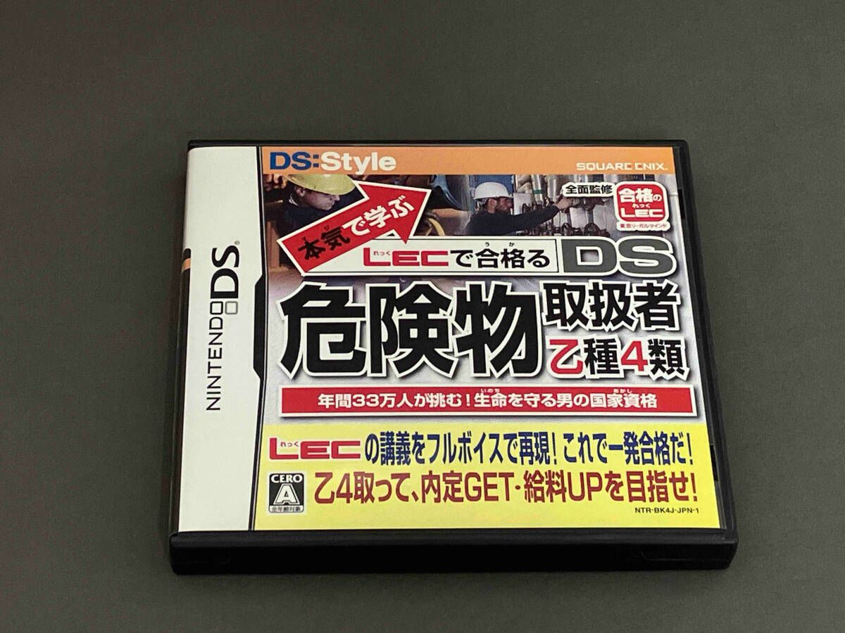 【レア】危険物取扱者乙種4類 ニンテンドーDSソフト レア】危険物取扱者乙種4類 ニンテンドーDSソフト