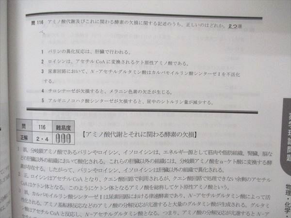 UM06-012 メディセレスクール 薬剤師国家試験 全国統一模擬試験I 第23回 解答解説書 2023年合格目標 未使用 15s3D