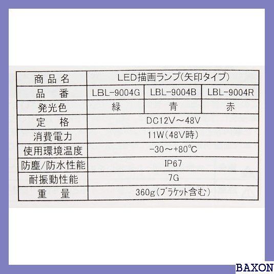 XDP1 KOITO 小糸製作所 LED描画ランプ 矢印タイプ ブルー LBL-9004B