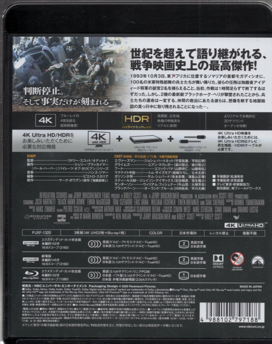 ブラックホーク・ダウン スチールブック 4K UHD Amazon.com: Black Hawk Down SteelBook (4K Ultra HD + Blu-ray