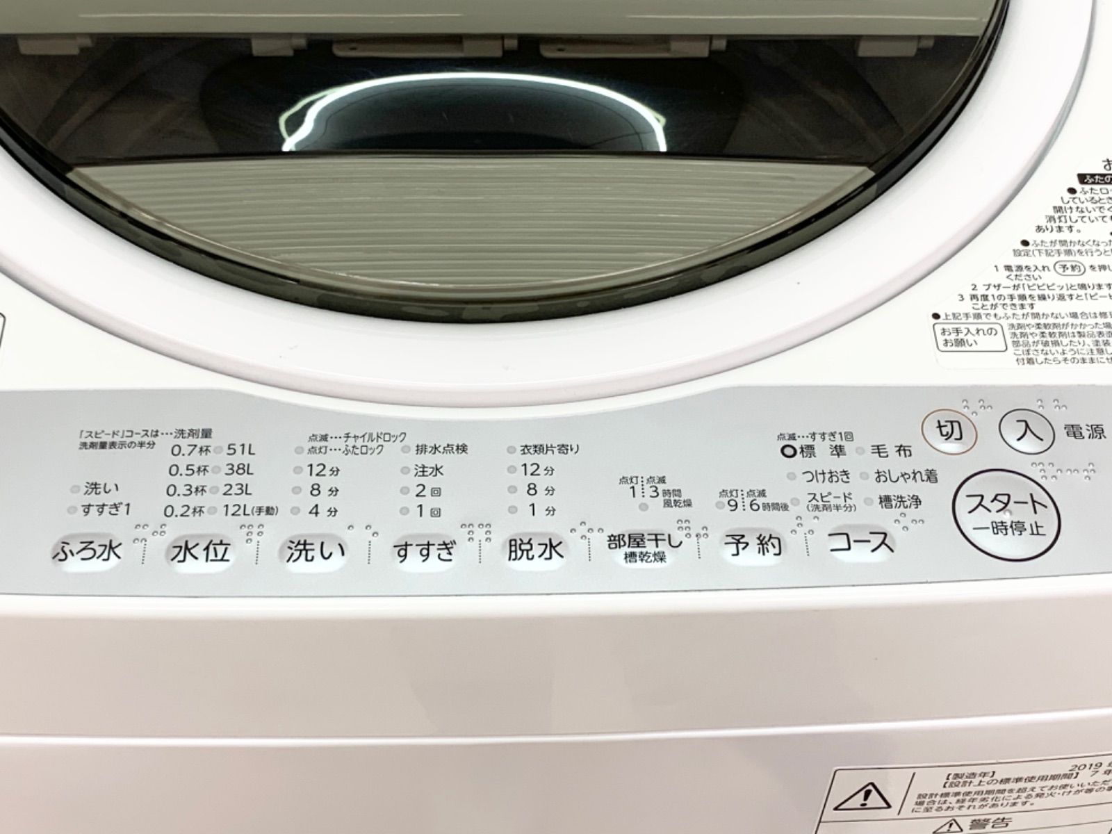 Sun8様専用】 TOSHIBA 東芝 6kg 縦型洗濯機 AW-6G6 2019年製 白