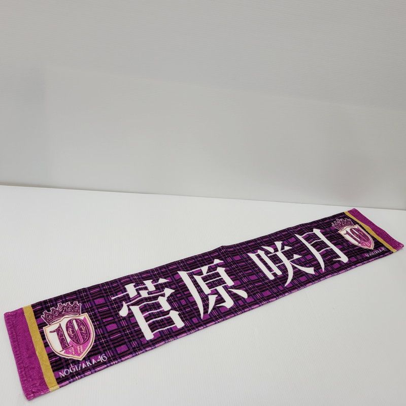 中古品】 乃木坂46 菅原咲月 タオル 5点セット まとめ 【085