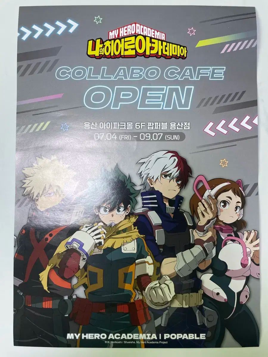 僕のヒーローアカデミア(ヒロアカ) Popable [開く] 特典 チラシ