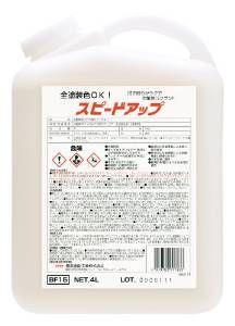 2営業日で発送 横浜油脂工業 Linda Linda スピードアップ BF15