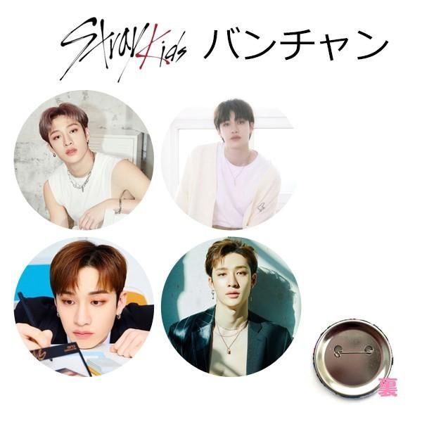 ４個セット バンチャン StrayKids ストレイキッズ スキズ 缶バッチ 缶 