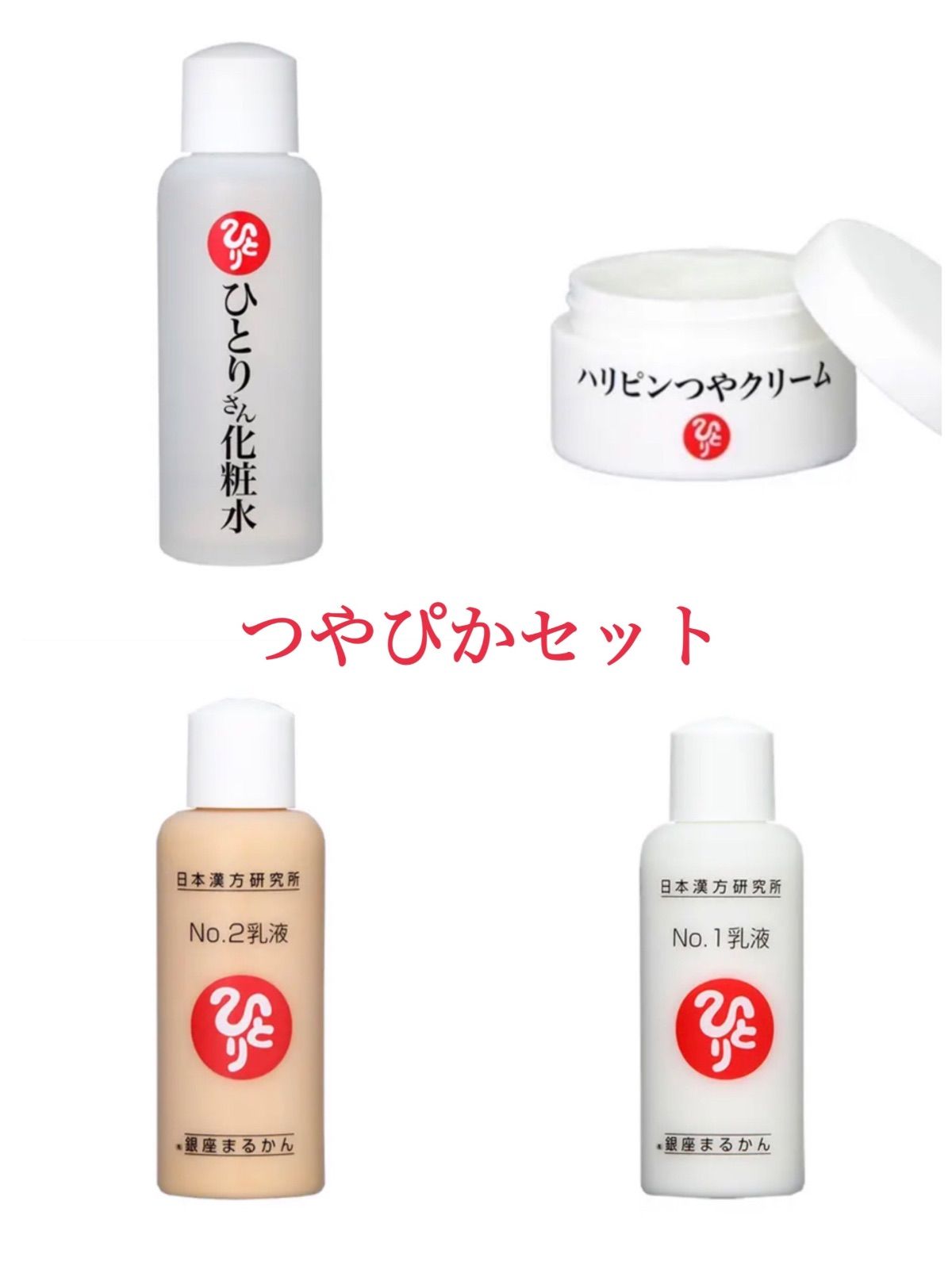 ひとりさん化粧水+No.1乳液+ハリピンつやクリーム 入浴剤付き 銀座