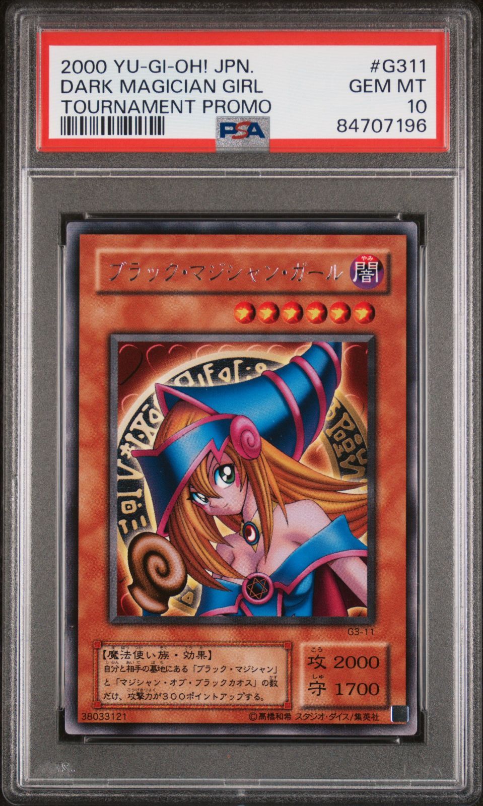 遊戯王 PSA10 完美品 ホロ ブラックマジシャンガール 鑑定品 DP23 PSA10】ブラックマジシャンガール ホログラフィックレア 遊戯王