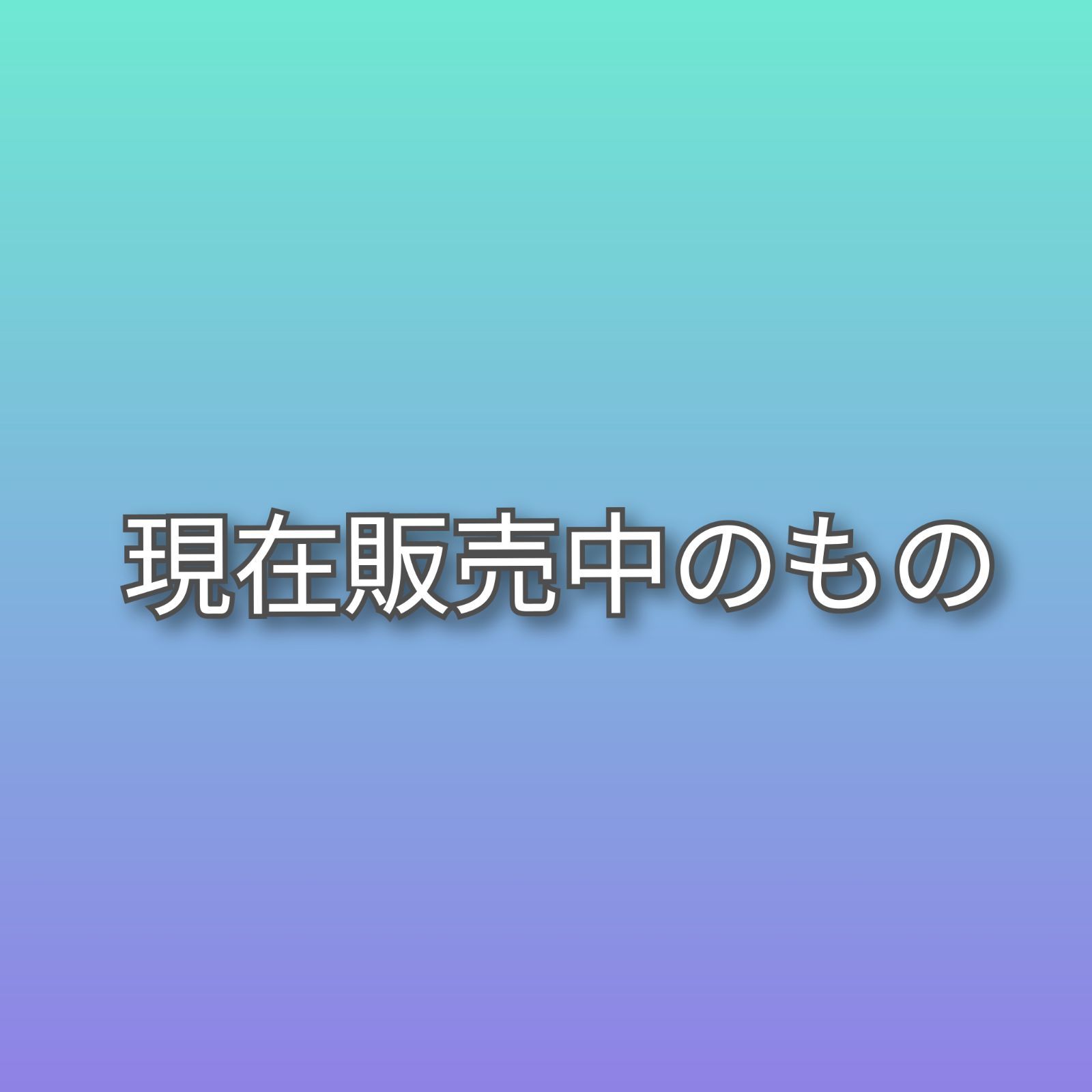 丸型 LLサイズ