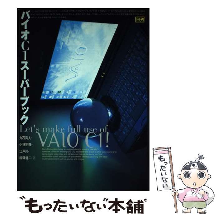 【中古】 バイオＣ１スーパーブック/ＳＢクリエイティブ/力石真人 中古】 バイオC1スーパーブック/SBクリエイティブ/力石真人
