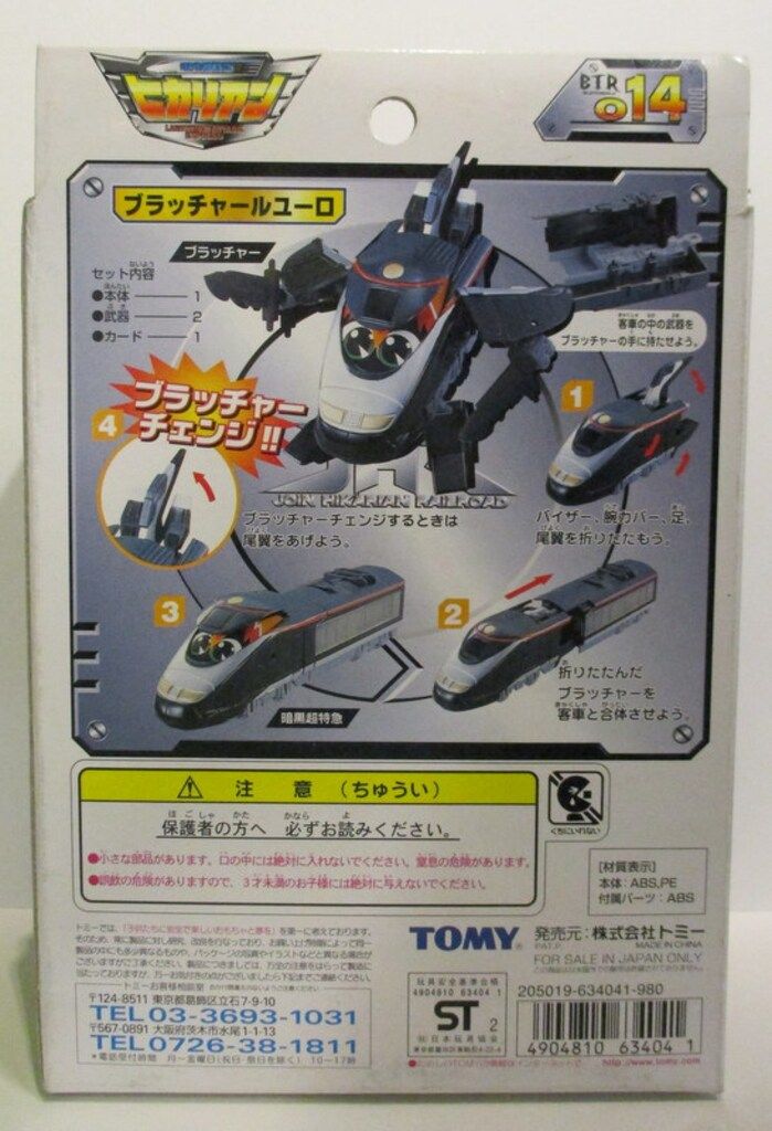 トミー 電光超特急ヒカリアン 電光超特急ヒカリアン