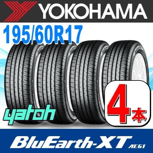 195/60R17 新品サマータイヤ 4本セット YOKOHAMA BluEarth-XT AE61 195/60R17 90H ヨコハマタイヤ  ブルーアース 夏タイヤ ノーマルタイヤ 矢東タイヤ - メルカリ