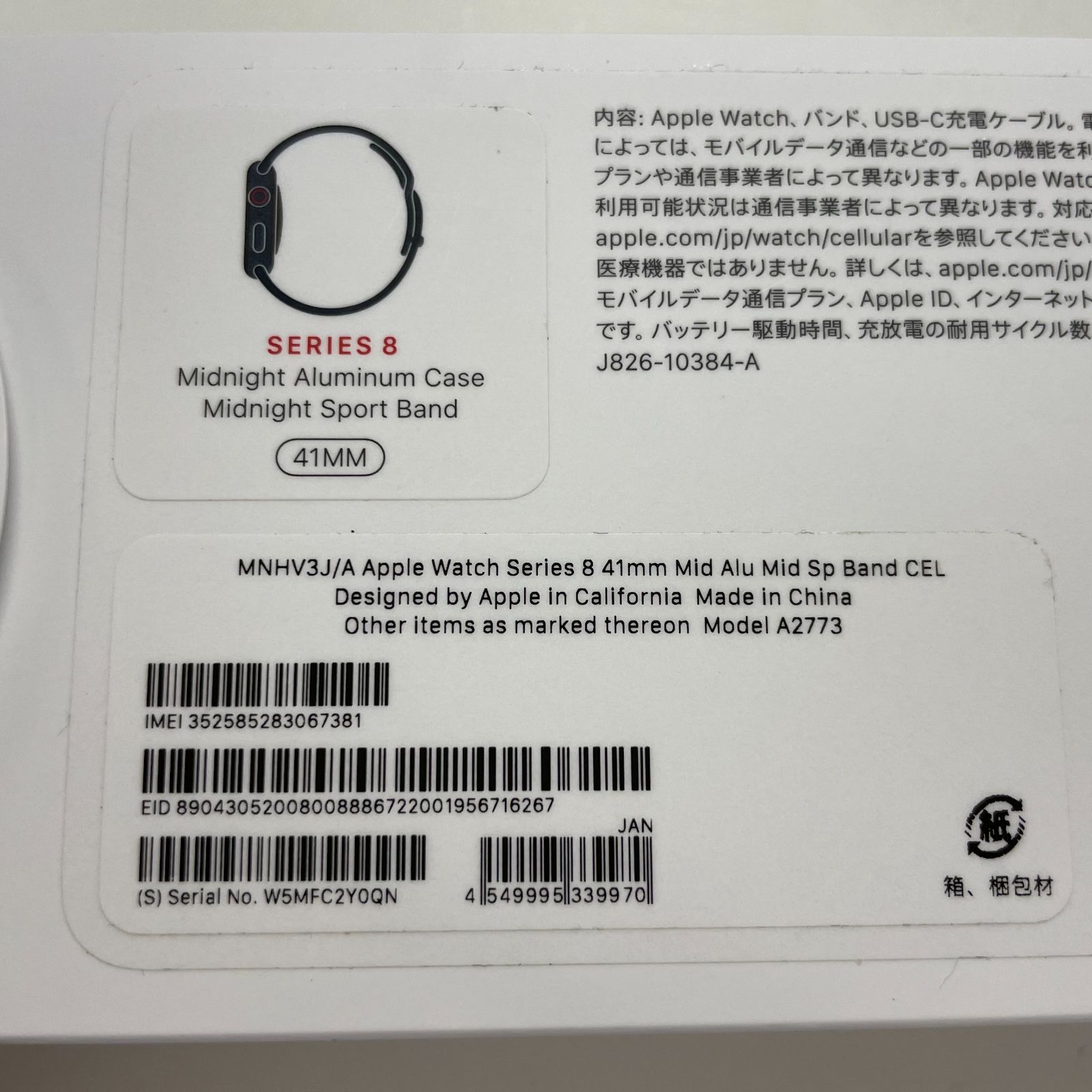 新品 未開封品 Apple Watch Series 8 41mm GPS+Cellular アルミニウム