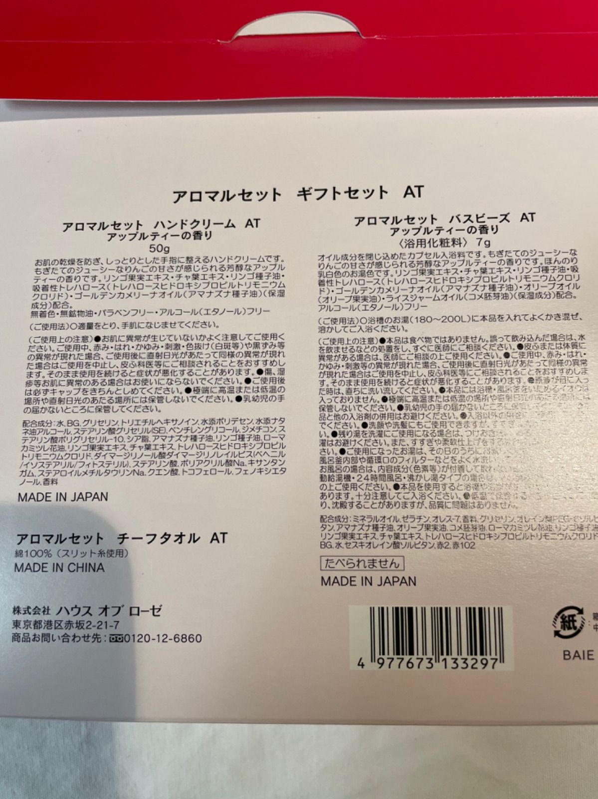 ハウスオブローゼ ハンドクリーム アップルティー ハンカチ