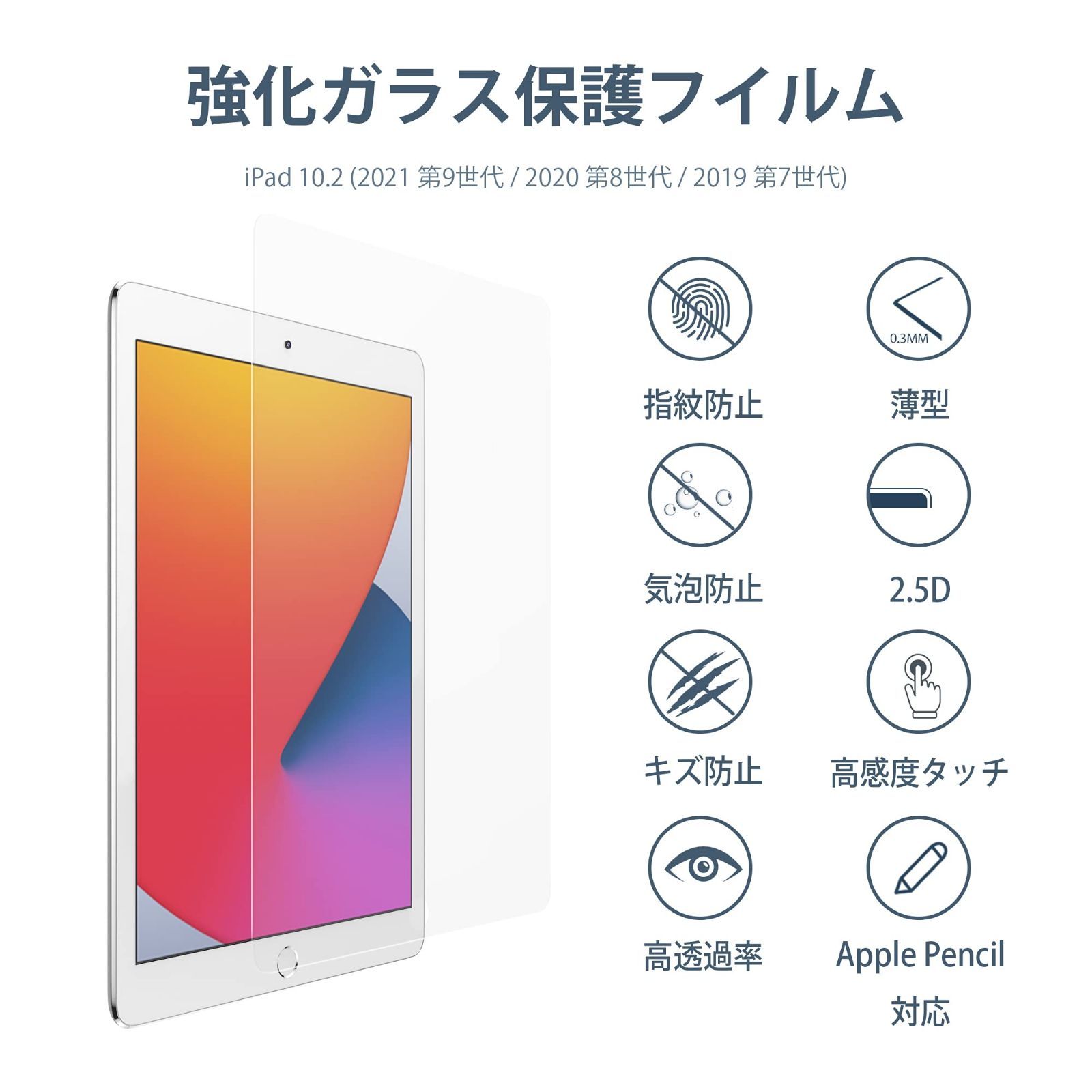 人気商品】OAproda ガラスフィルム iPad 10.2 用 iPad 9世代 / 8世代