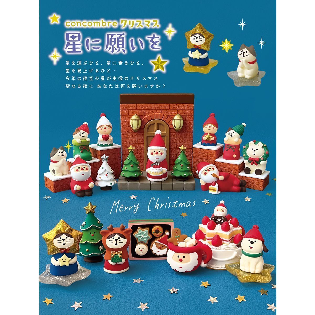 コンコンブル　クリスマスセット【破格！】 デコレ コンコンブル クリスマス2点セット（10月⁄上旬入荷予約