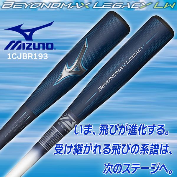 Mizuno BEYOND MAX LEGACY バット（一般軟式トップバランス