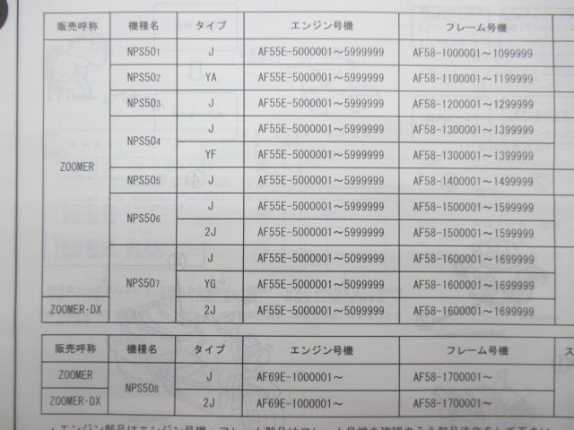 ズーマー DX パーツリスト 8版 ホンダ 正規 バイク 整備書 AF58-100～170 TW 車検 パーツカタログ 整備書 【中古】 37