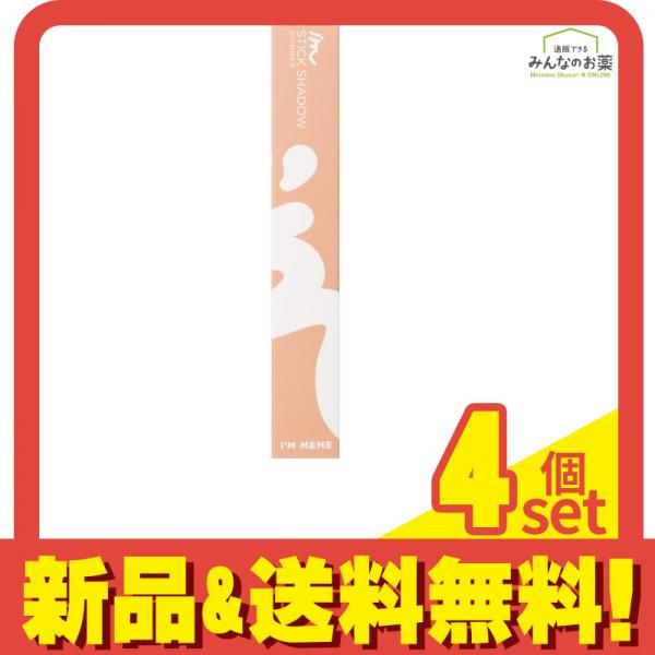 最安値，HOT アイムミミ アイムスティックシャドウシマー 002ピーチコロネット 0.9g 4個セット まとめ売り スティックアイシャドウ