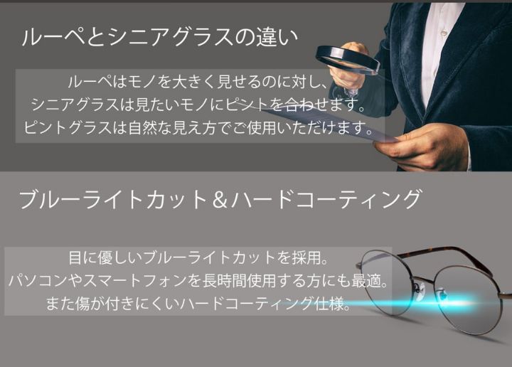 シニアグラス おしゃれ老眼鏡