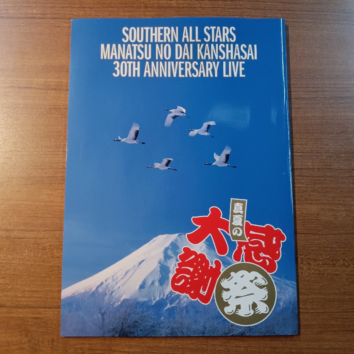 サザンオールスターズ30周年記念ポロシャツ Amazon | サザン