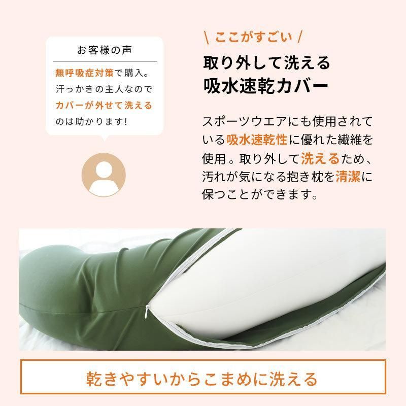 気持ちいい抱き枕