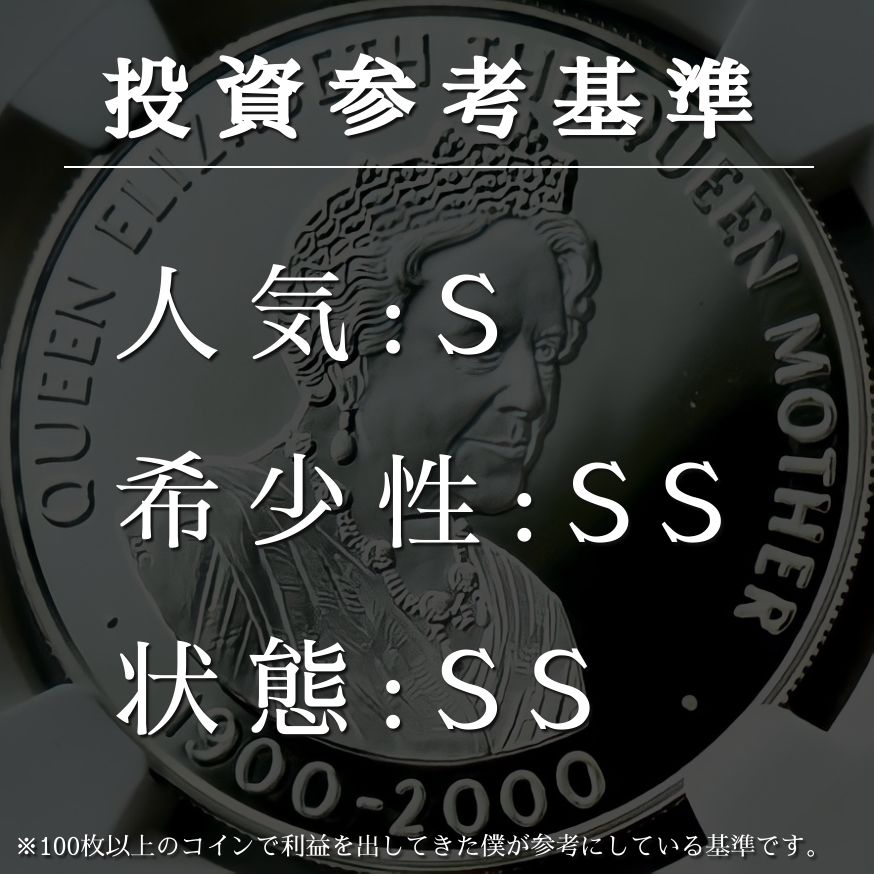 2000 クイーンマザー 生誕100年記念 ￡5 銀貨 NGC PF69UC 2000 クイーンマザー生誕100周年記念 5ドル銀貨 NGC PF68UC 2000