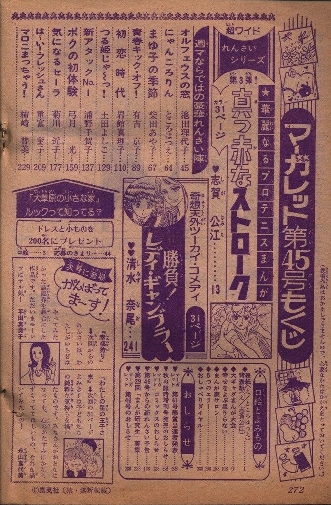 集英社 週刊マーガレット 1975年(昭和50年)45 - メルカリ