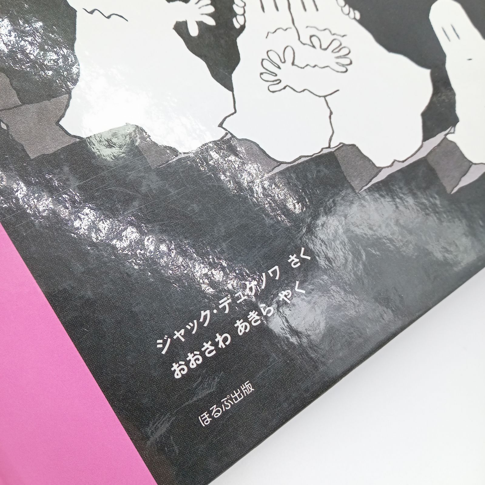 希少】 おばけびょうきになる おばけの地下室たんけん ジャック