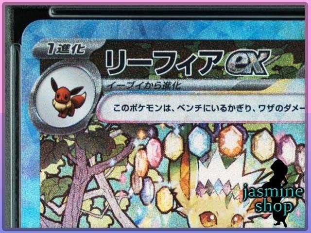 ポケモンカード　リーフィアex sar psa9 テラスタルフェス PSA9】リーフィアex SAR 200/187 テラスタルフェスex PSAケース