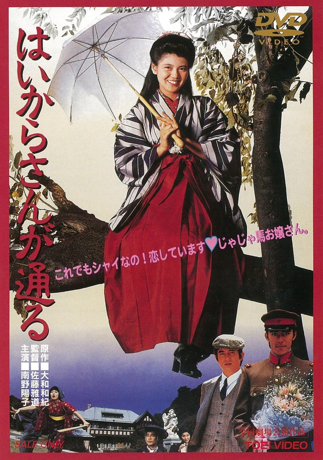 はいからさんが通る DVD