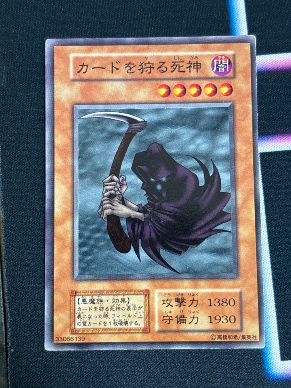 nv6 66 カードを狩る死神 ノーマルレア 初期 遊戯王 - メルカリ