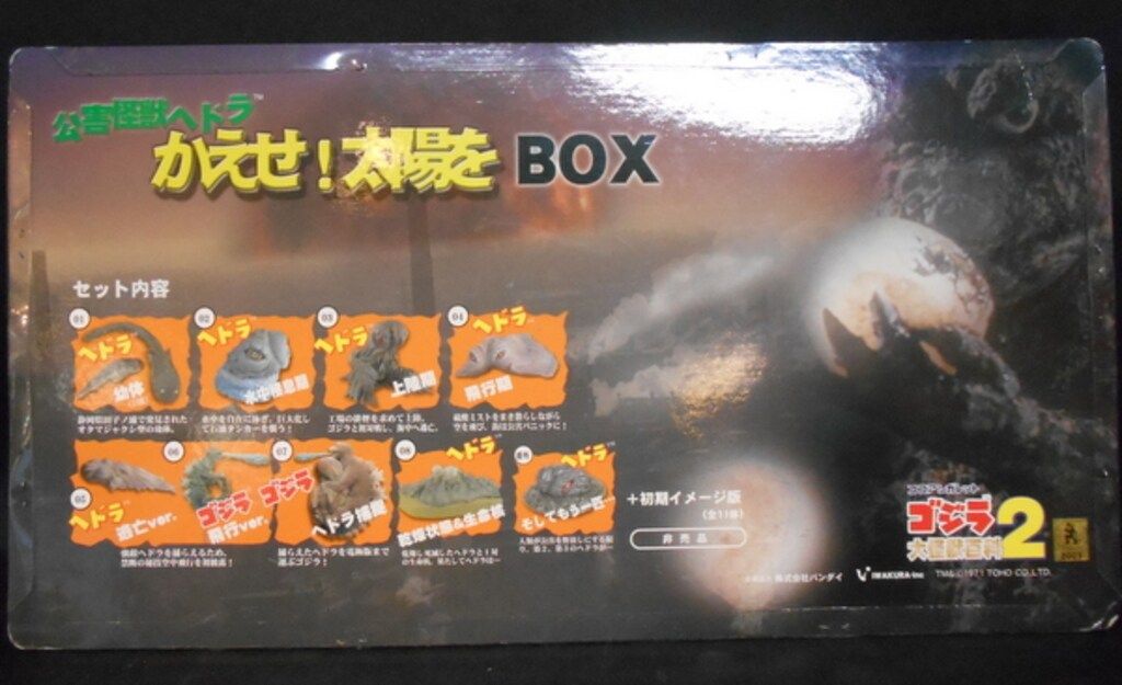 ゴジラ大怪獣百科　ココアシガレット　ゴジラ　イワクラ　イワクラ 気分が高揚したココアシガレット「ゴジラ大怪獣百科」 | 友永