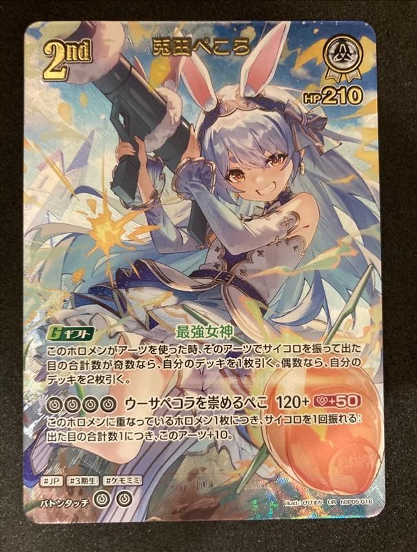 ホロライブカード兎田ぺこらUR UR】hBP01-043 兎田ぺこら | hololive OFFICIAL CARD GAME