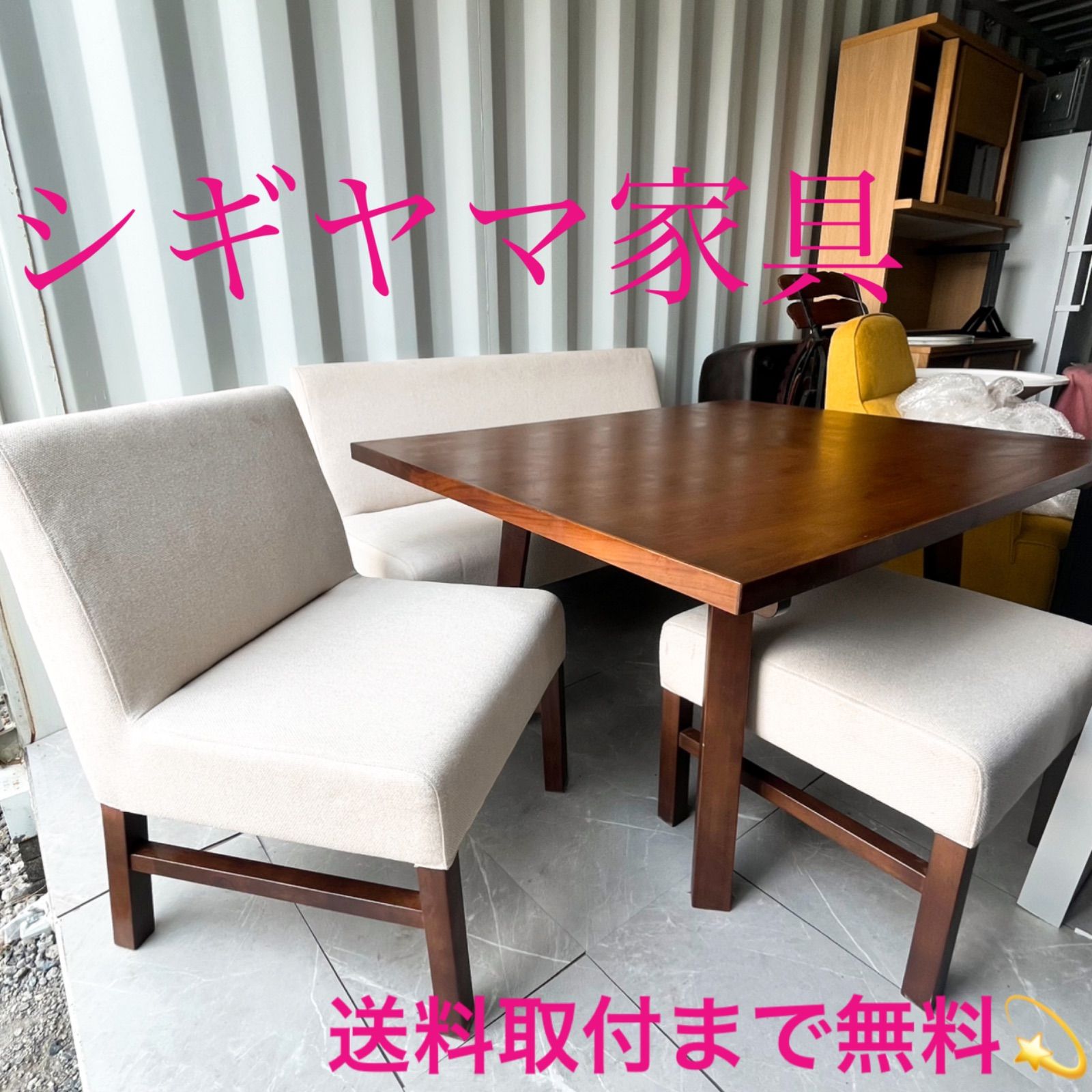 取付無料!シギヤマ家具 天然木ダイニングテーブル・ダイニングソファ・チェアセット 取付無料!シギヤマ家具 天然木ダイニングテーブル・ダイニング