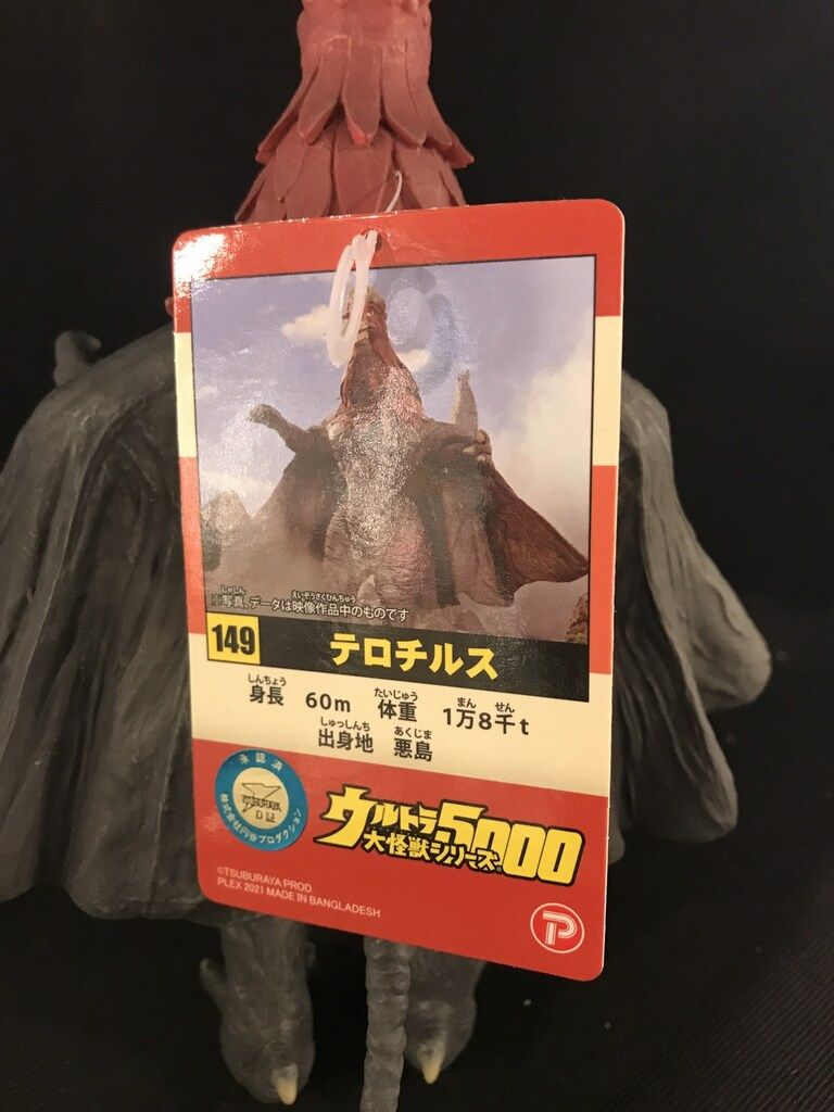 ウルトラマン 大怪獣シリーズ5000 始祖怪鳥 テロチルス ギャラリー 大