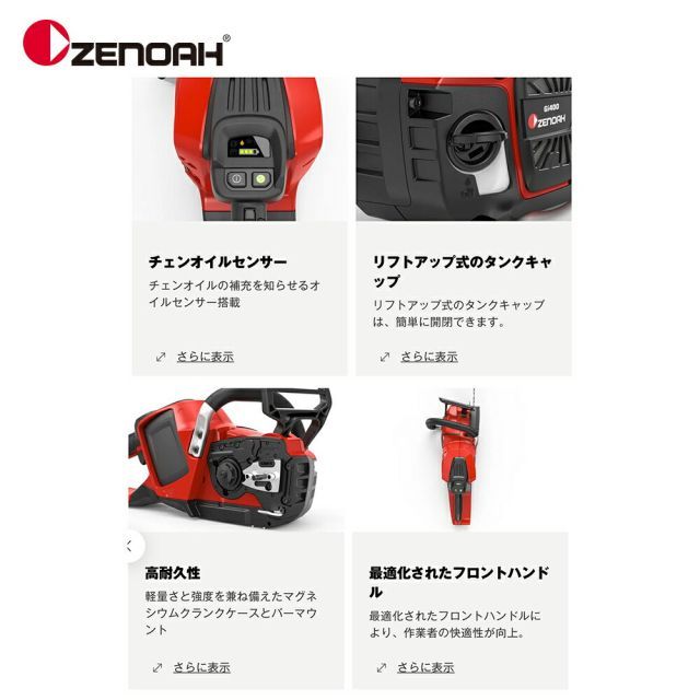 のエンジンチェンソーに相当