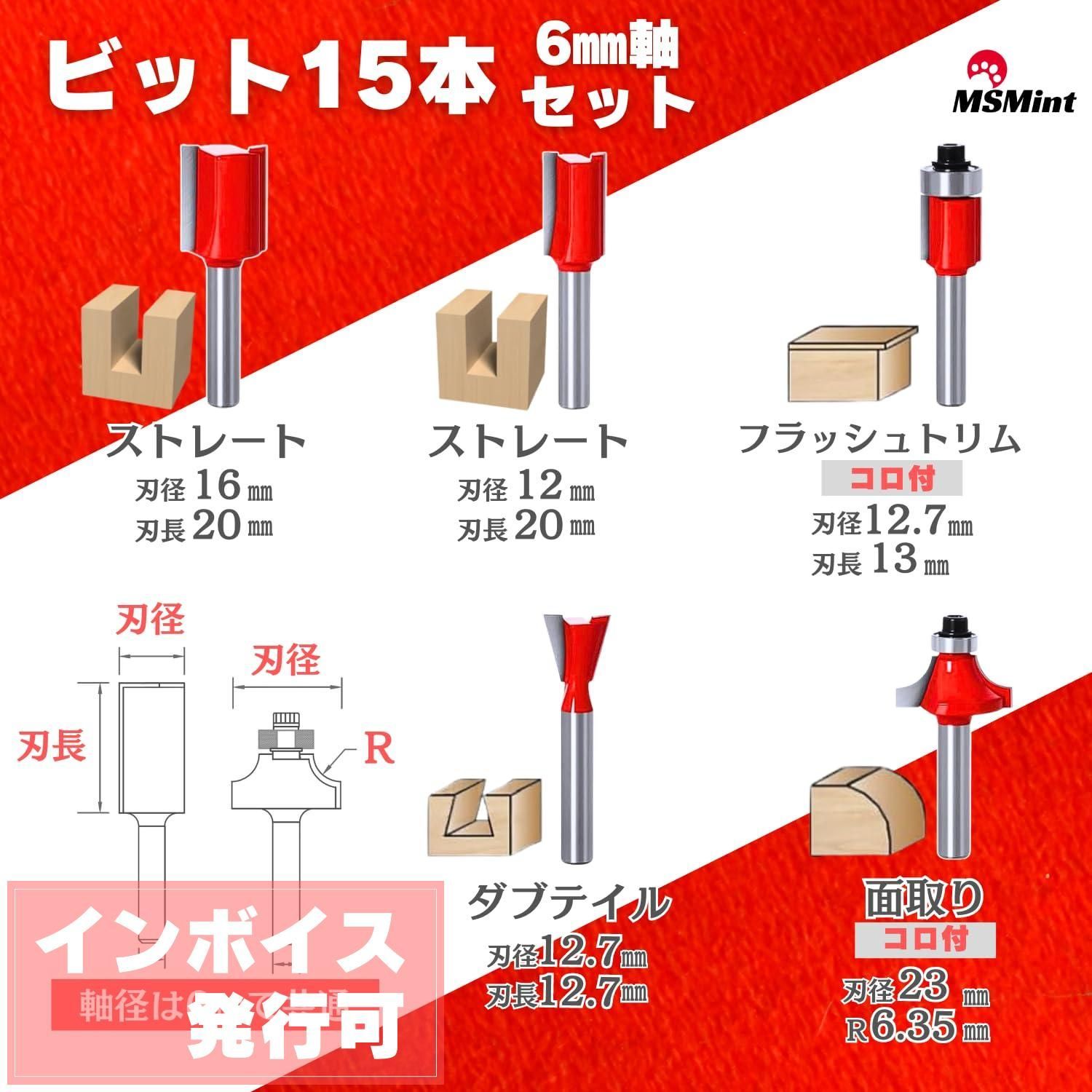 ルータービット トリマービット 6mm軸 セット ストレート ボーズ