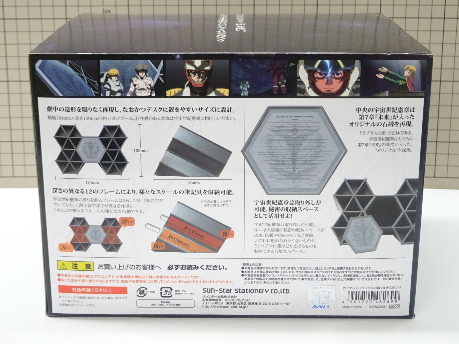 機動戦士ガンダムUC ラプラスの箱マルチスタンド 初回生産限定特典付き