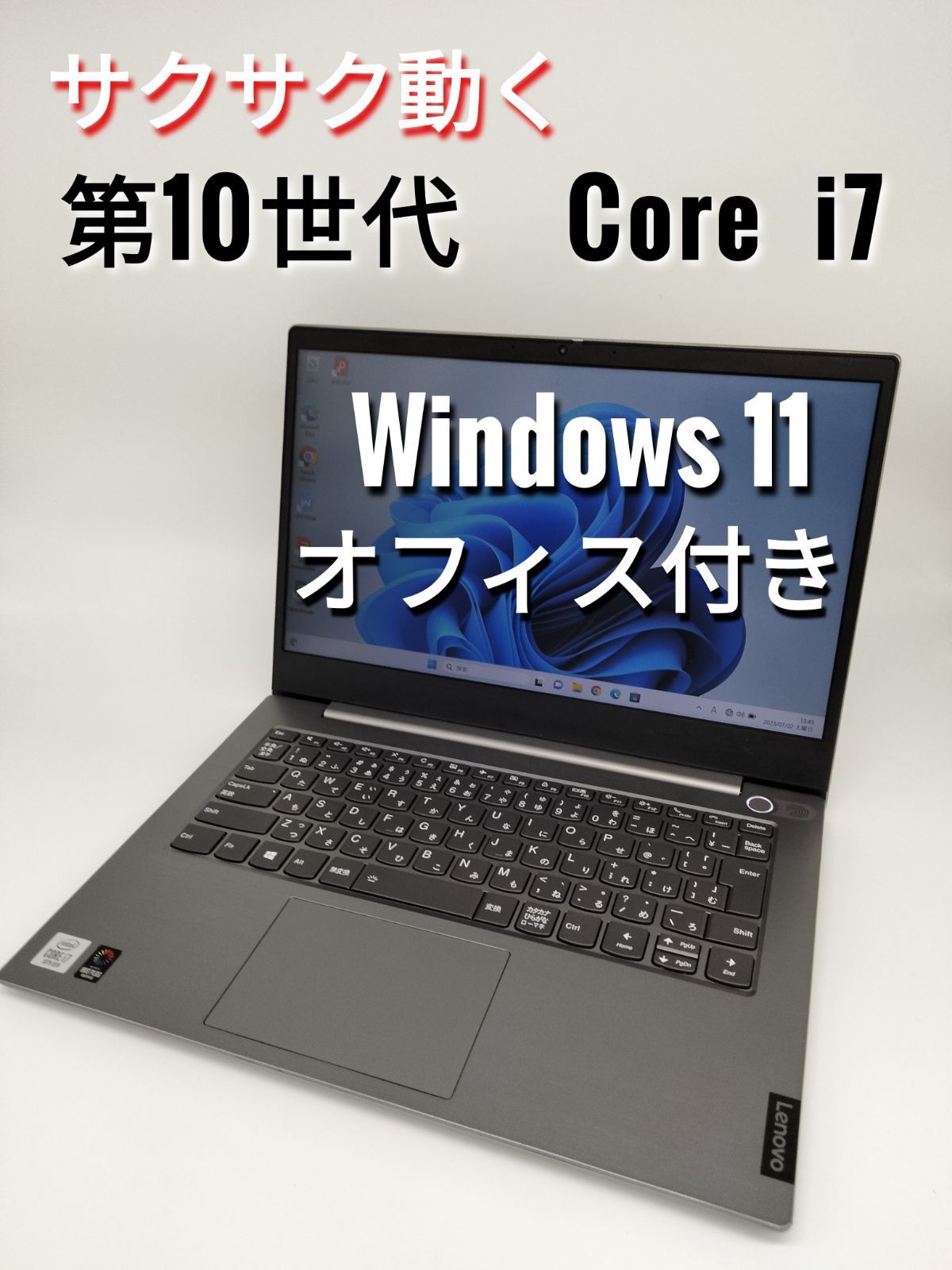 Lenovo　ノートパソコン core i7 オフィス付き　第10世代　Windows11　ノートPC