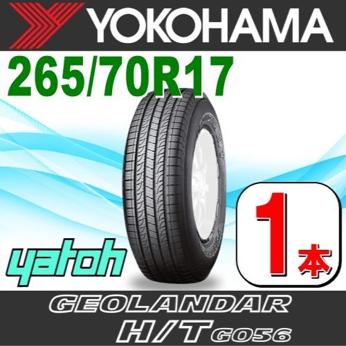 265/70R17 新品サマータイヤ 1本 YOKOHAMA GEOLANDAR H/T G056 265/70R17 115S  ヨコハマタイヤ ジオランダー 夏タイヤ ノーマルタイヤ 矢東タイヤ
