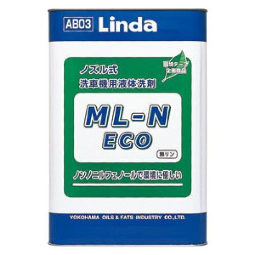 2営業日で発送 横浜油脂工業 Linda ML-N ECO AB03 8892