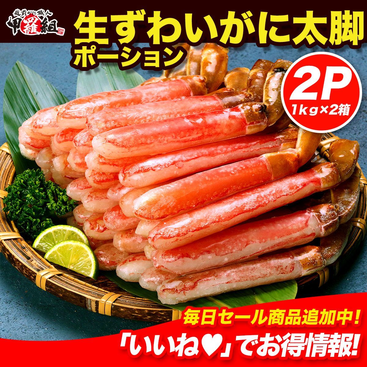 🦀【お刺身OK】生ずわいがに プレミアム 太脚ポーション2kg (500g×4袋