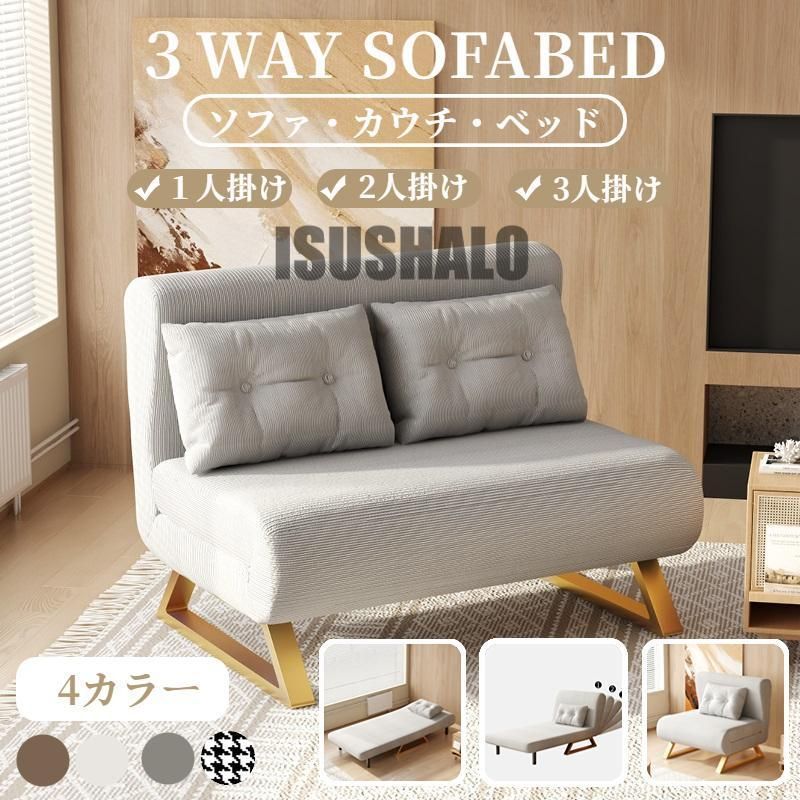 ソファーベッド 一人用 3way 折りたたみベッド ローソファー カウチソファ シングル ソファー 折りたたみ セミダブル コンパクト 2人掛け 3