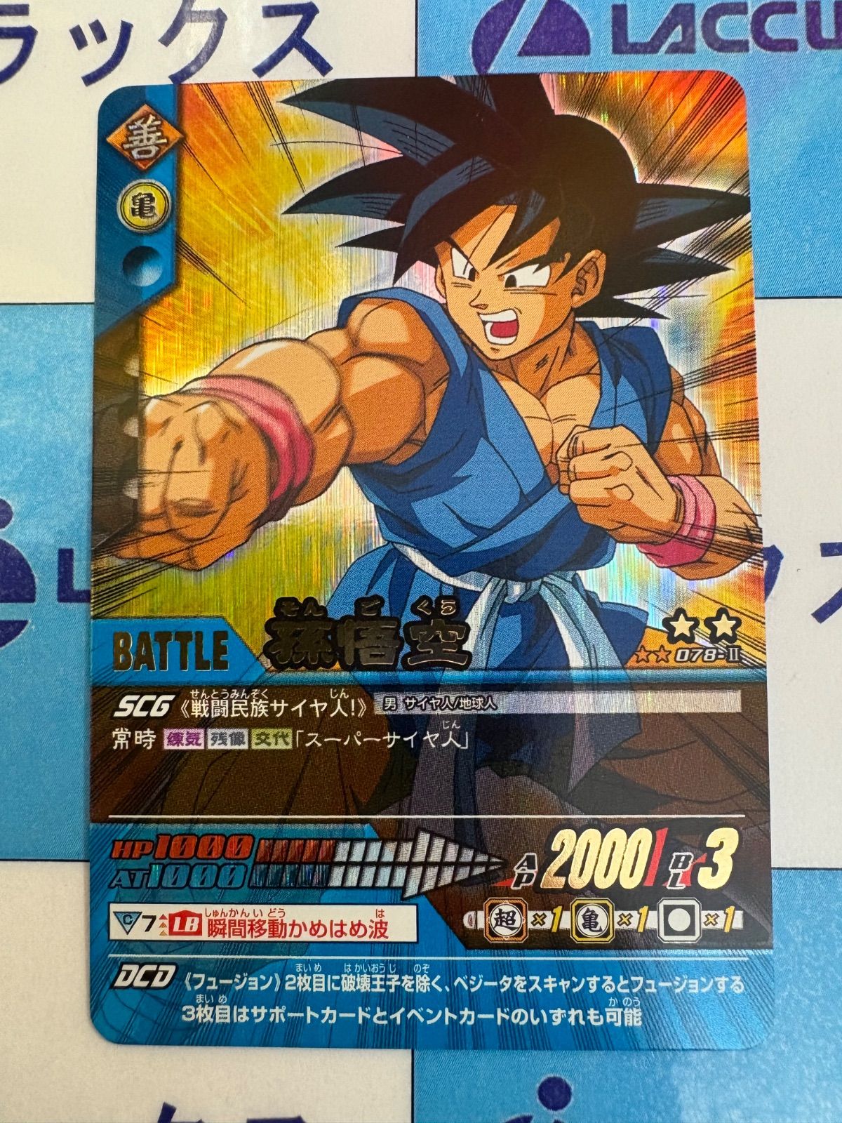 カードダス　ドラゴンボール　レアカード ドラゴンボールデータカードダス 孫悟空 078-Ⅱ 爆レア - メルカリ