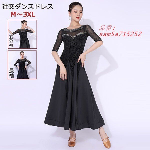 社交ダンス ドレス 社交ダンス衣装 モダンドレス ダンス衣装 ワンピース 発表会ドレス ステージ衣装 ダンスウェア スタンダード ドレス am5a715252