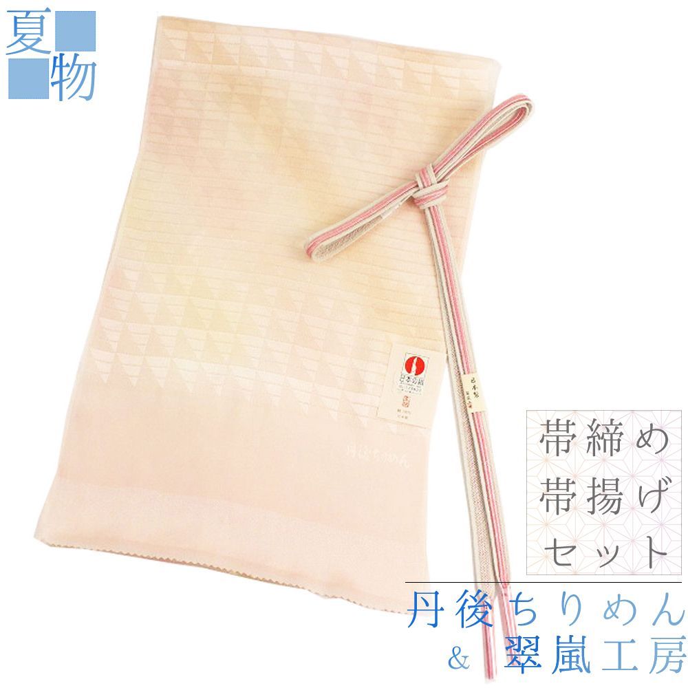 帯締め 帯揚げ セット 夏 夏物 ピンク サーモンピンク 黄色 オレンジ 薄オレンジ 虹色 丹後ちりめん ぼかし 友禅染 翠嵐工房 No.8-1372