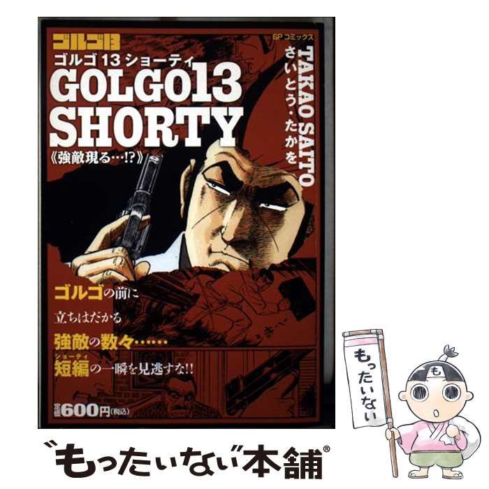 【中古】 ゴルゴ１３　ＰＯＣＫＥＴ　ＥＤＩＴＩＯＮ　殺人投資/リイド社/さいとう・たかを 楽天市場】【中古】 ゴルゴ13 POCKET EDITION